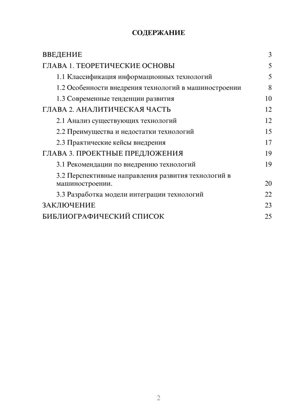 Предпросмотр курсовой работы 2