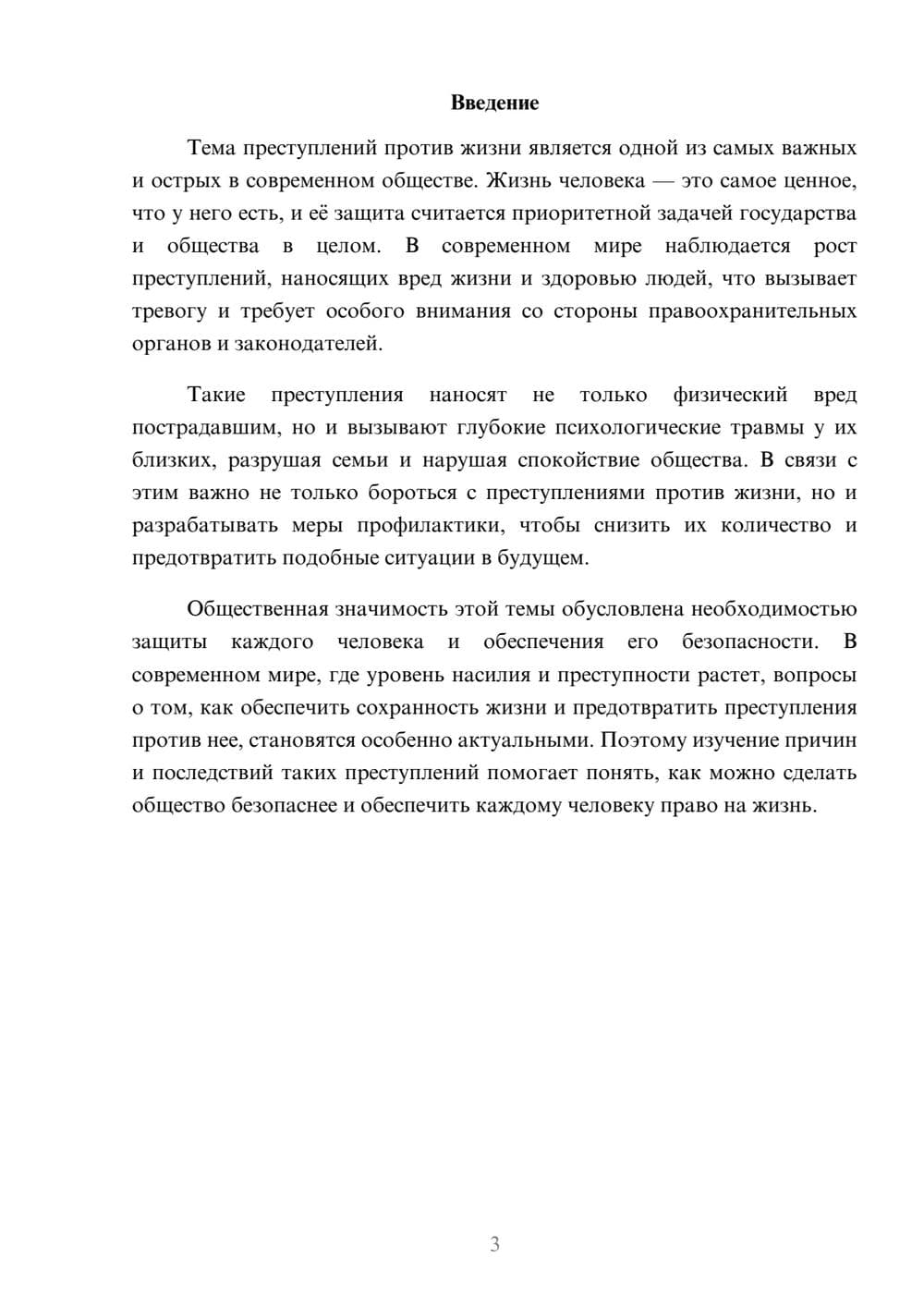 Предпросмотр доклада 3