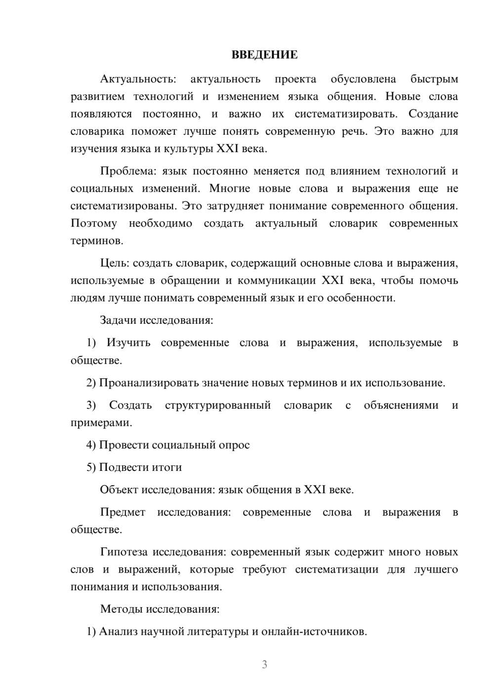 Предпросмотр проекта 3