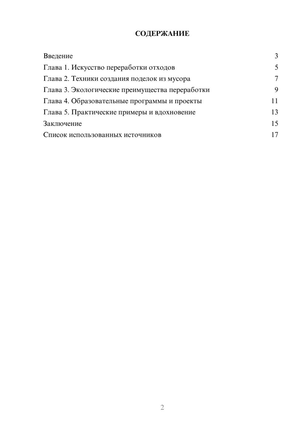 Предпросмотр реферата 2