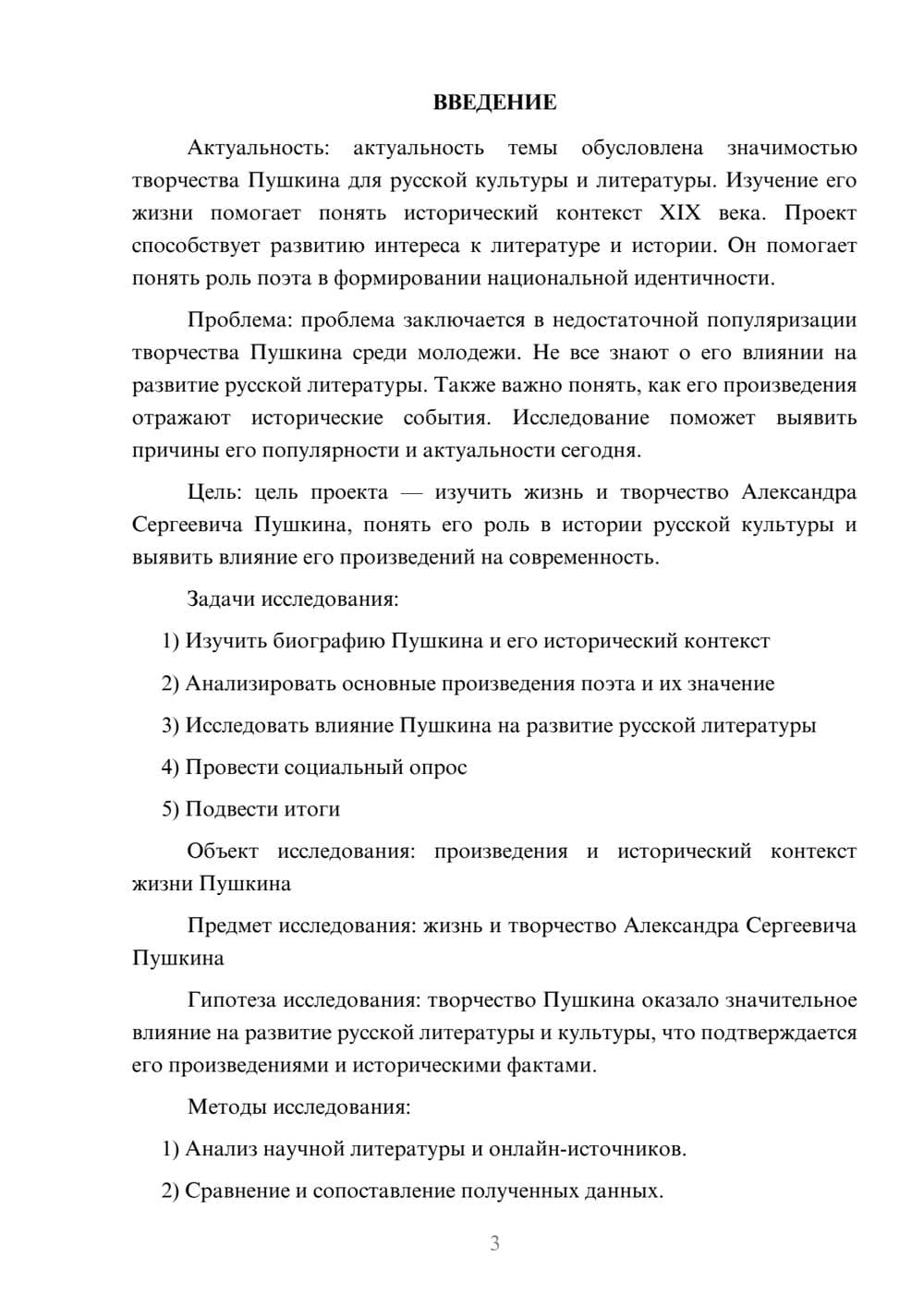Предпросмотр проекта 3