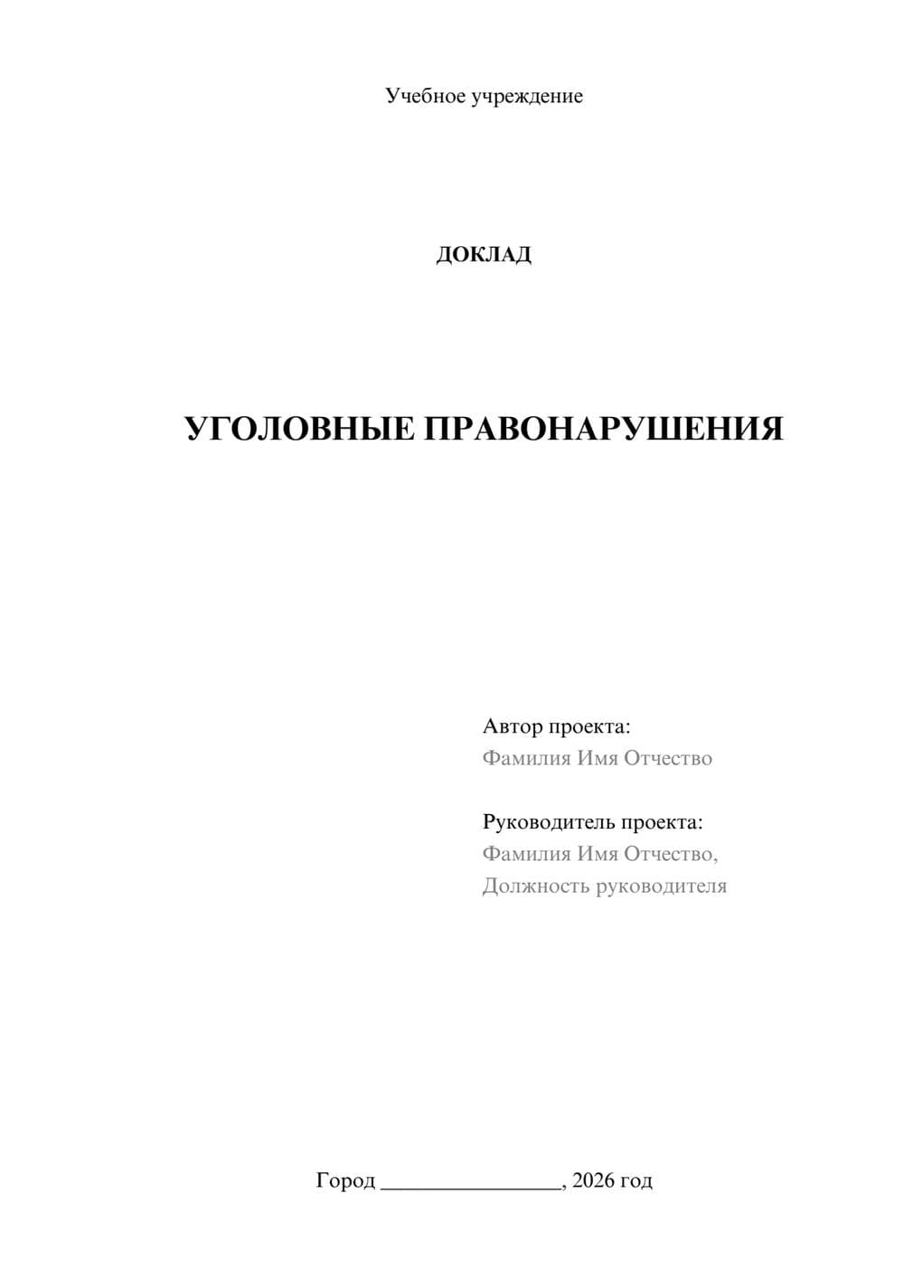 Предпросмотр доклада 1