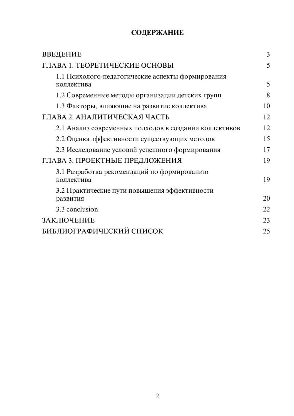 Предпросмотр курсовой работы 2