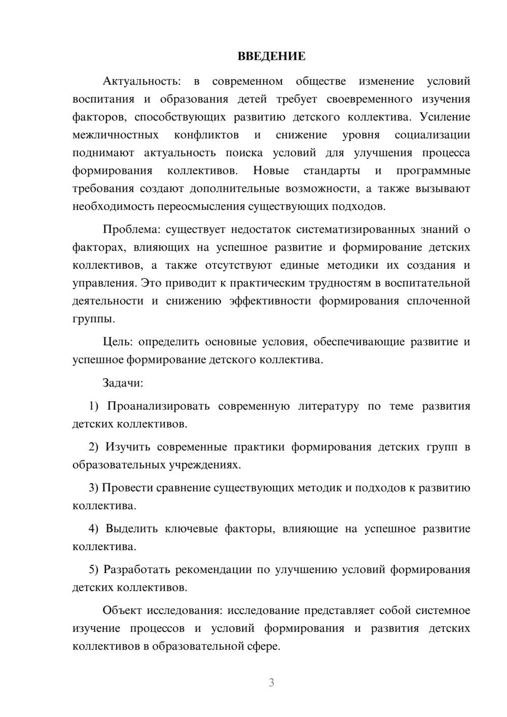 Предпросмотр курсовой работы 3