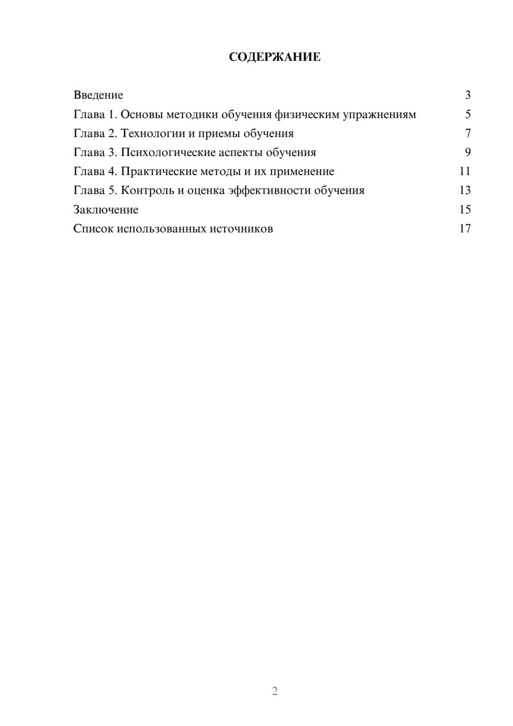 Предпросмотр реферата 2