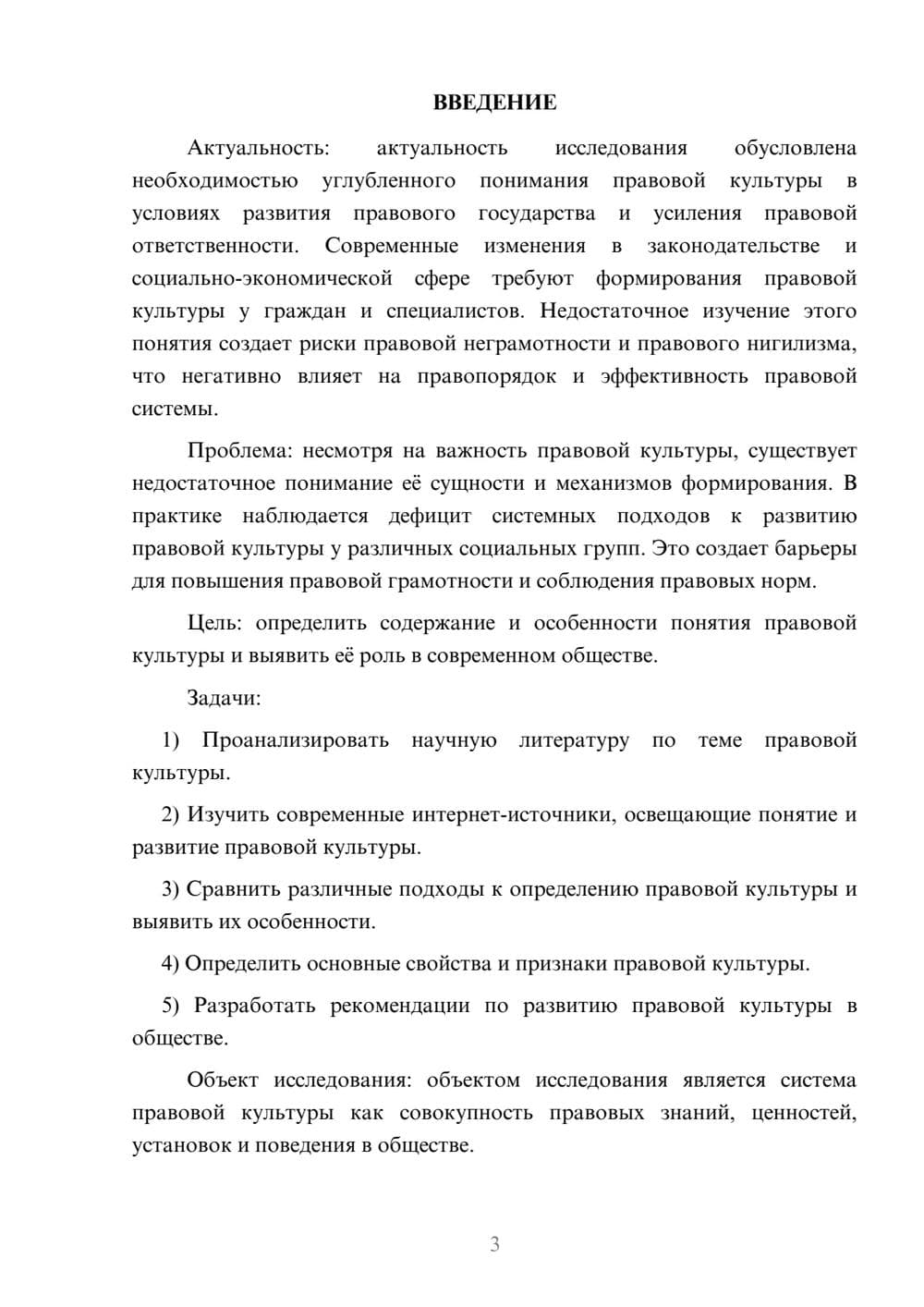 Предпросмотр курсовой работы 3
