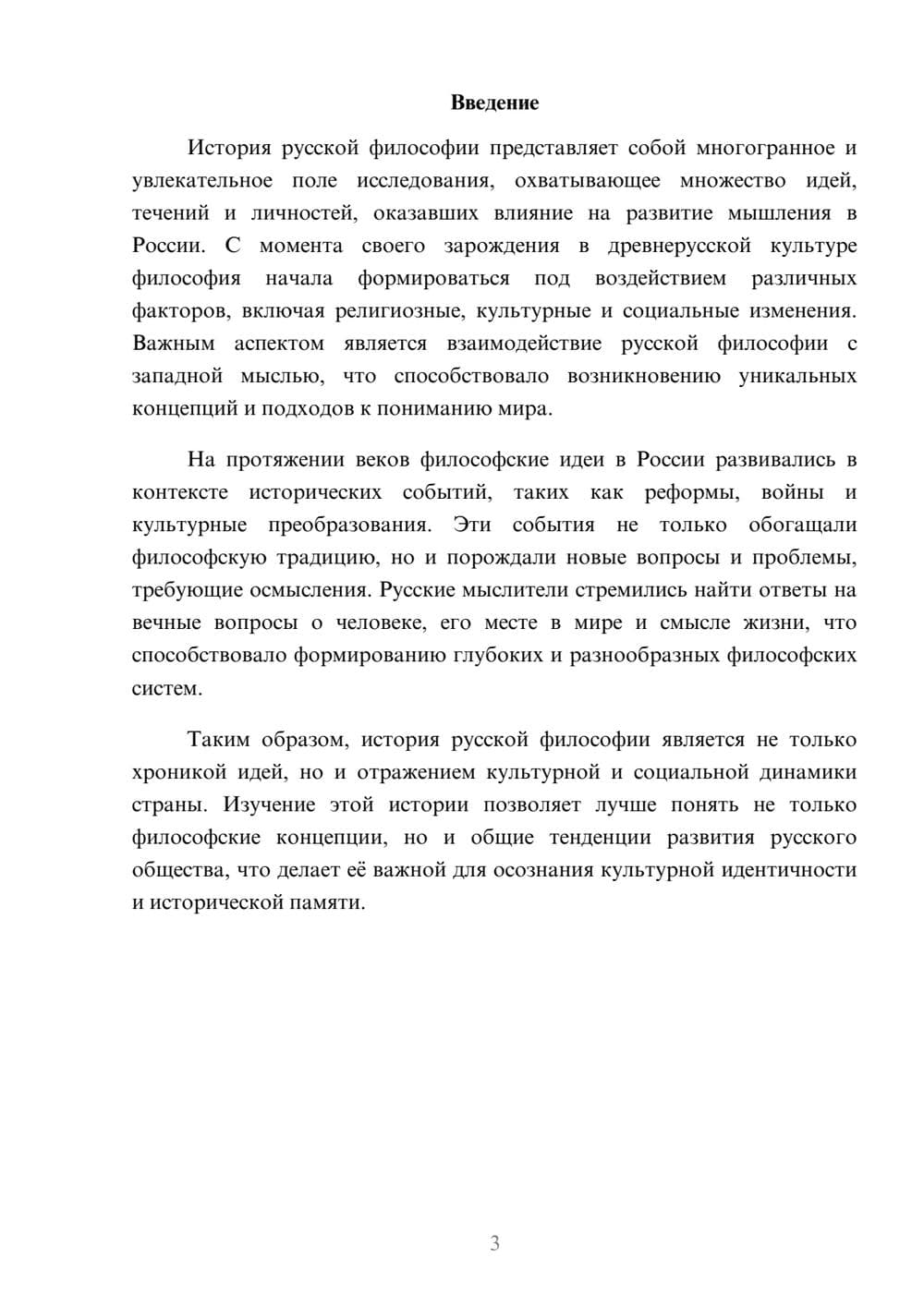 Предпросмотр реферата 3