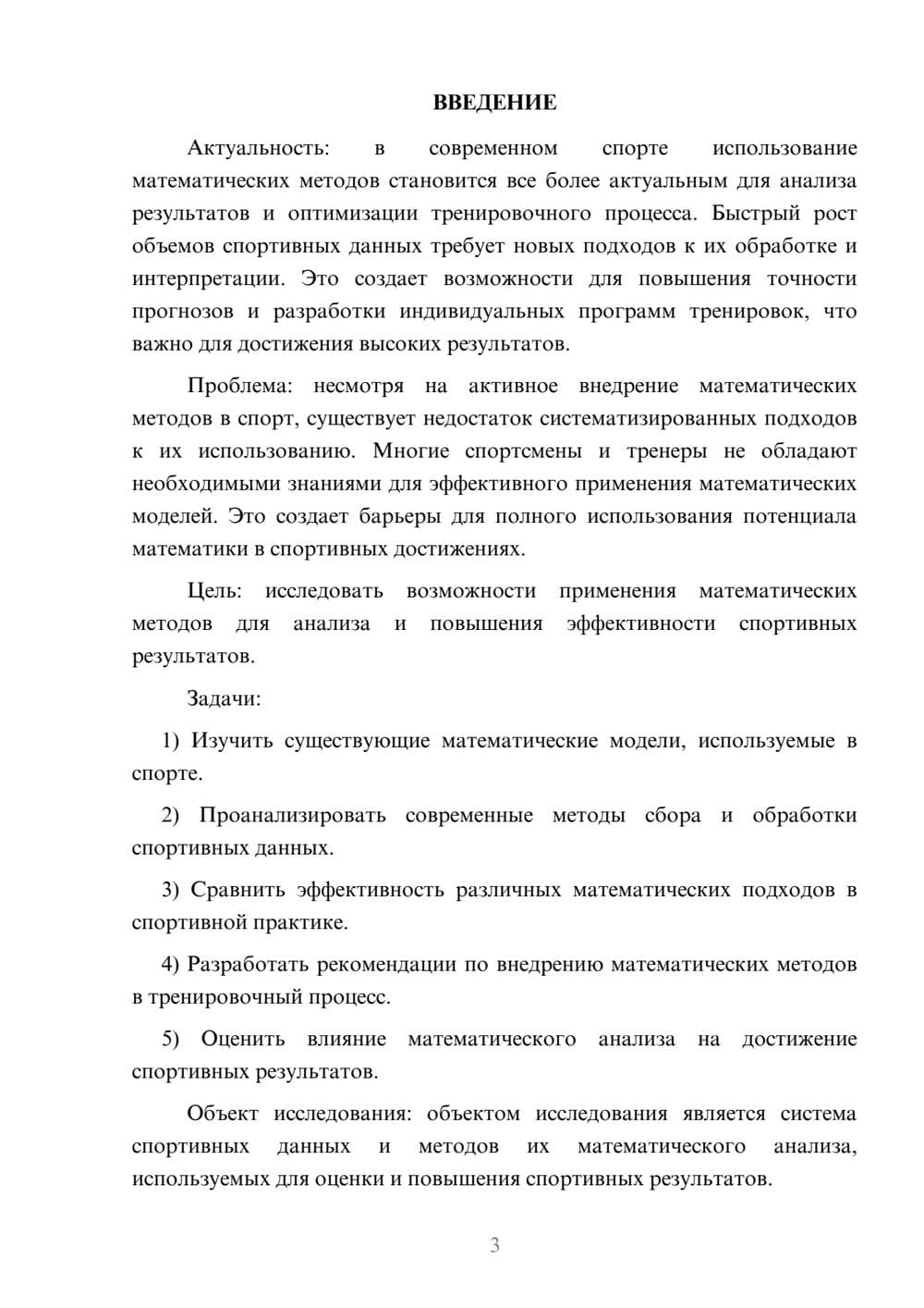 Предпросмотр курсовой работы 3