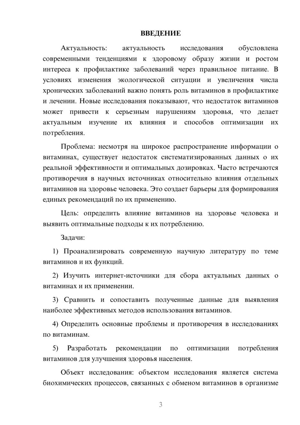 Предпросмотр курсовой работы 3