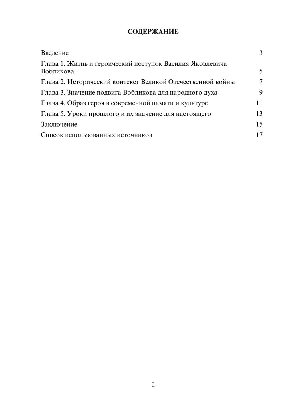 Предпросмотр реферата 2