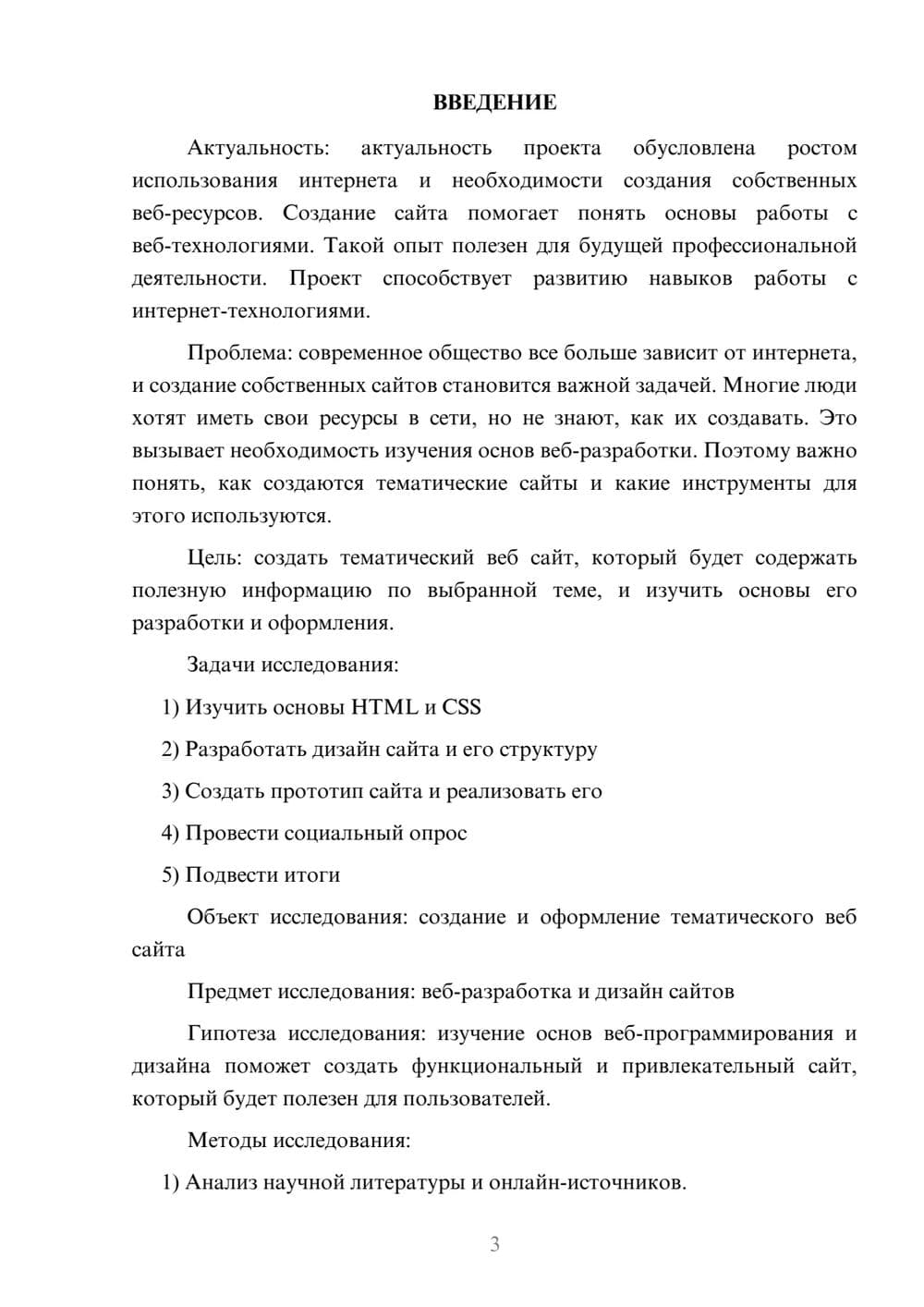 Предпросмотр проекта 3