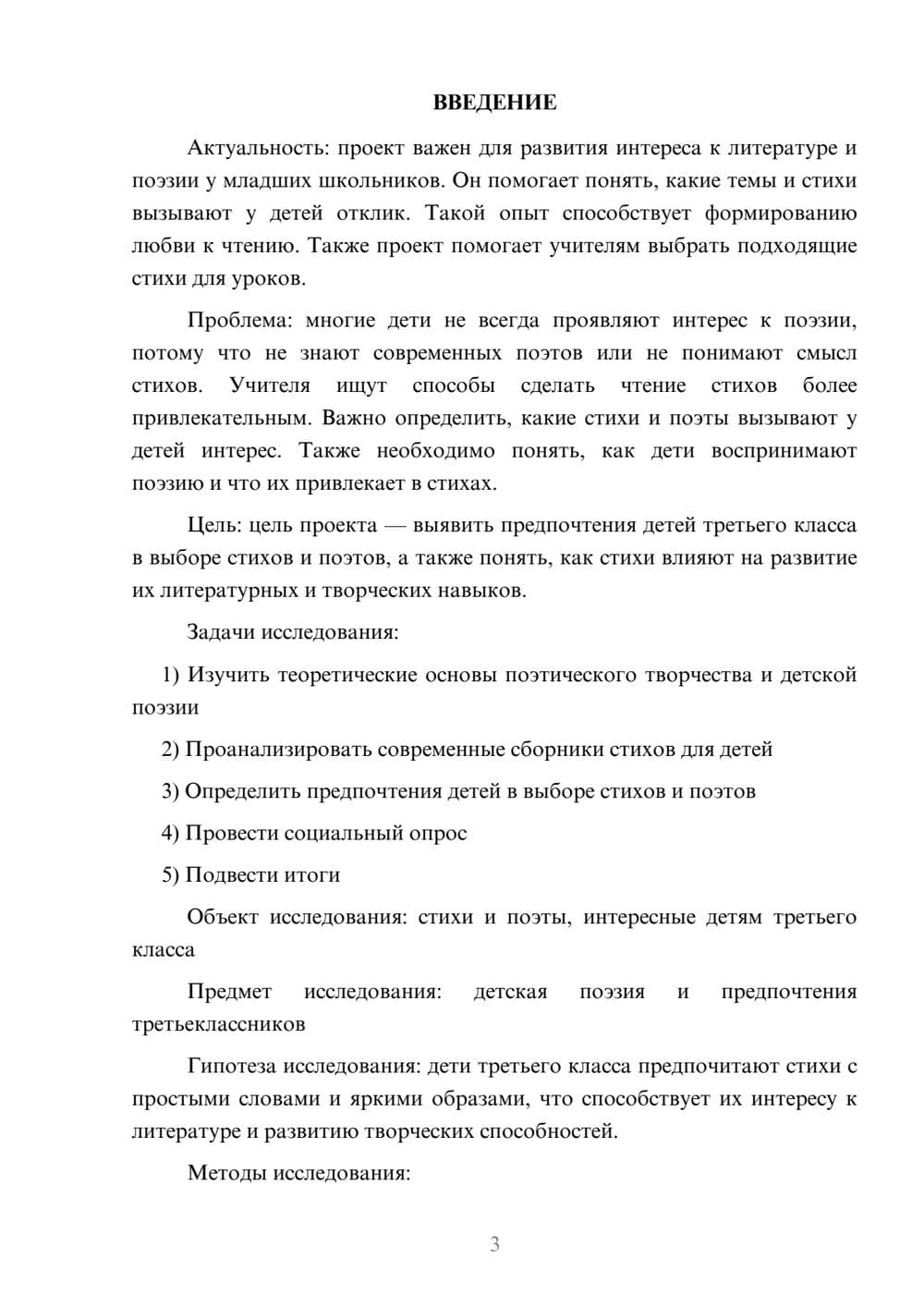 Предпросмотр проекта 3
