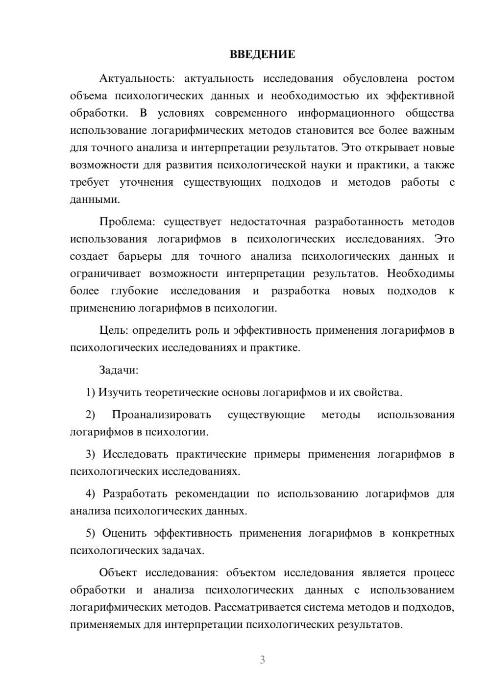 Предпросмотр курсовой работы 3