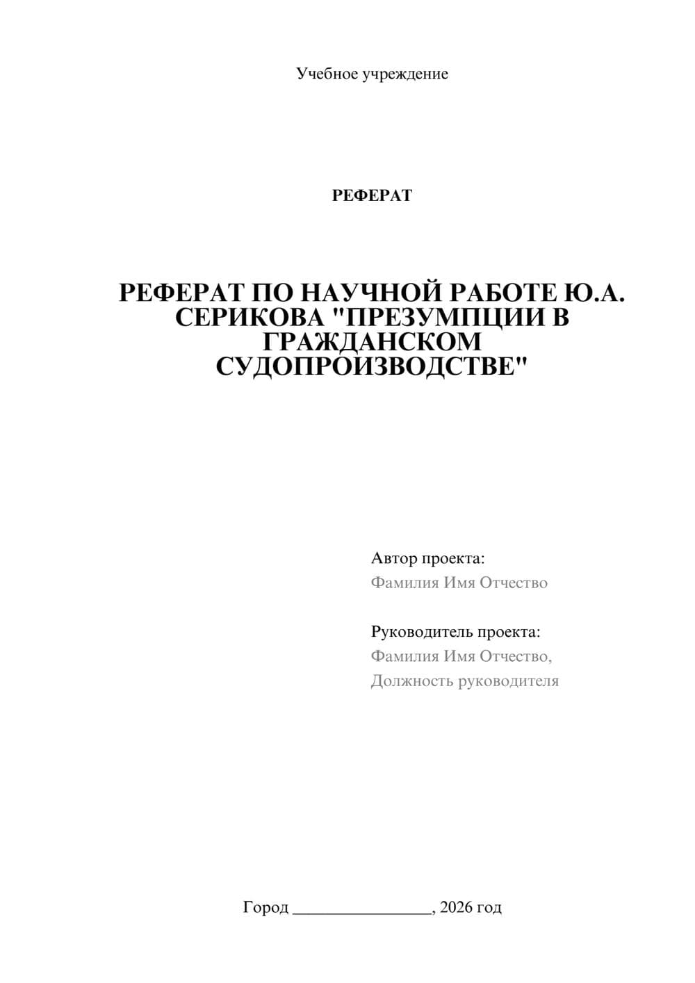 Предпросмотр реферата 1