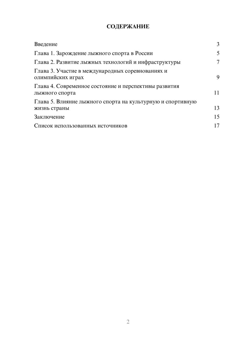 Предпросмотр реферата 2