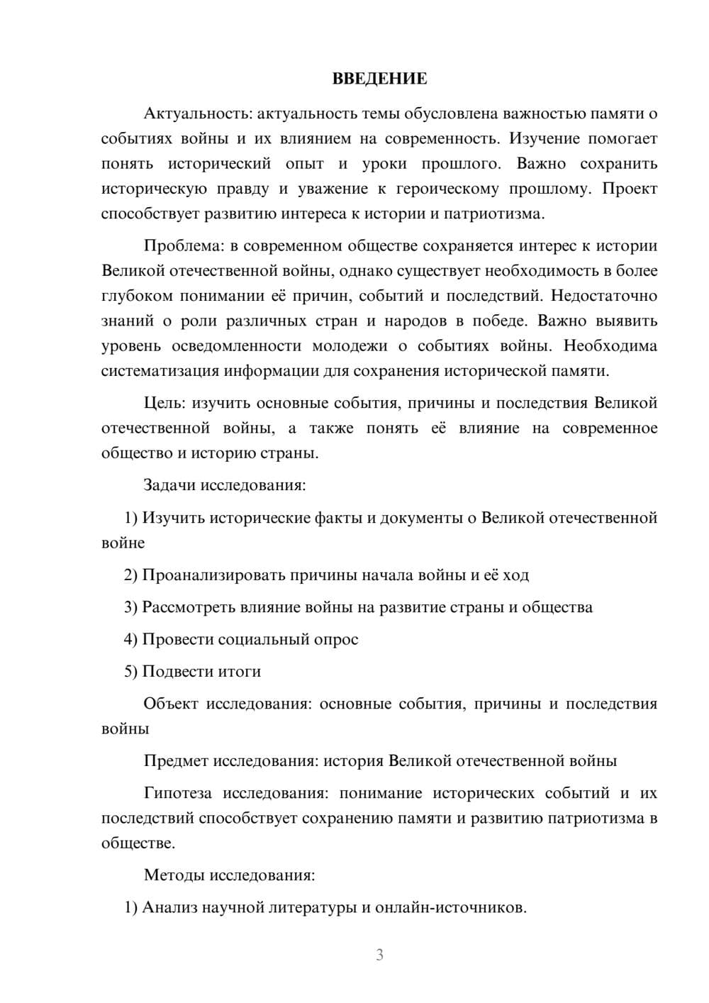 Предпросмотр проекта 3