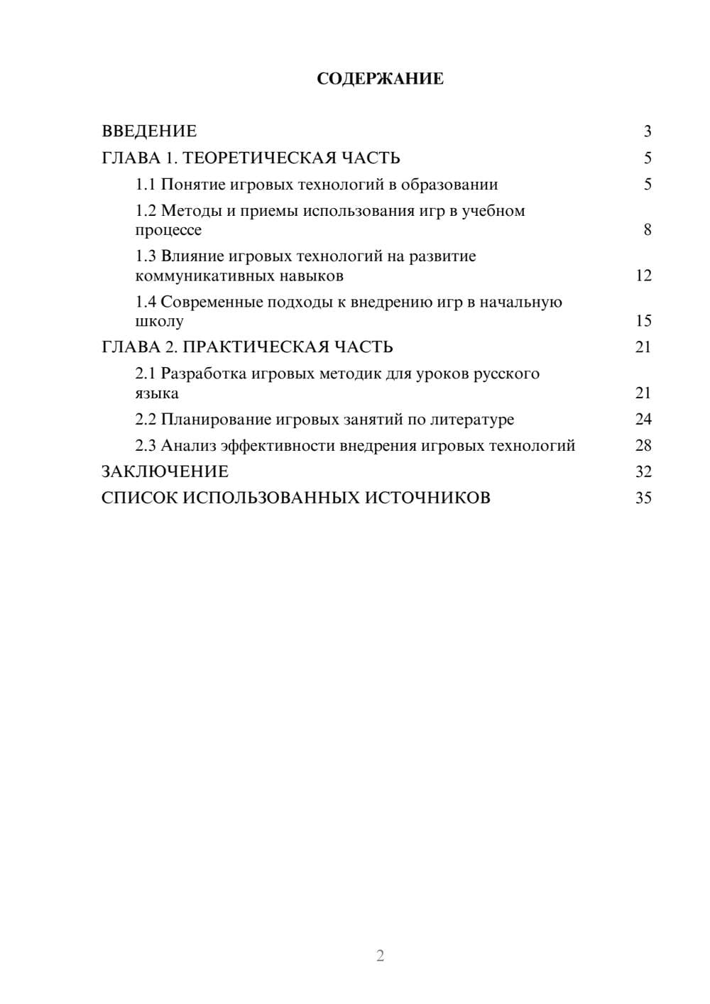Предпросмотр курсовой работы 2