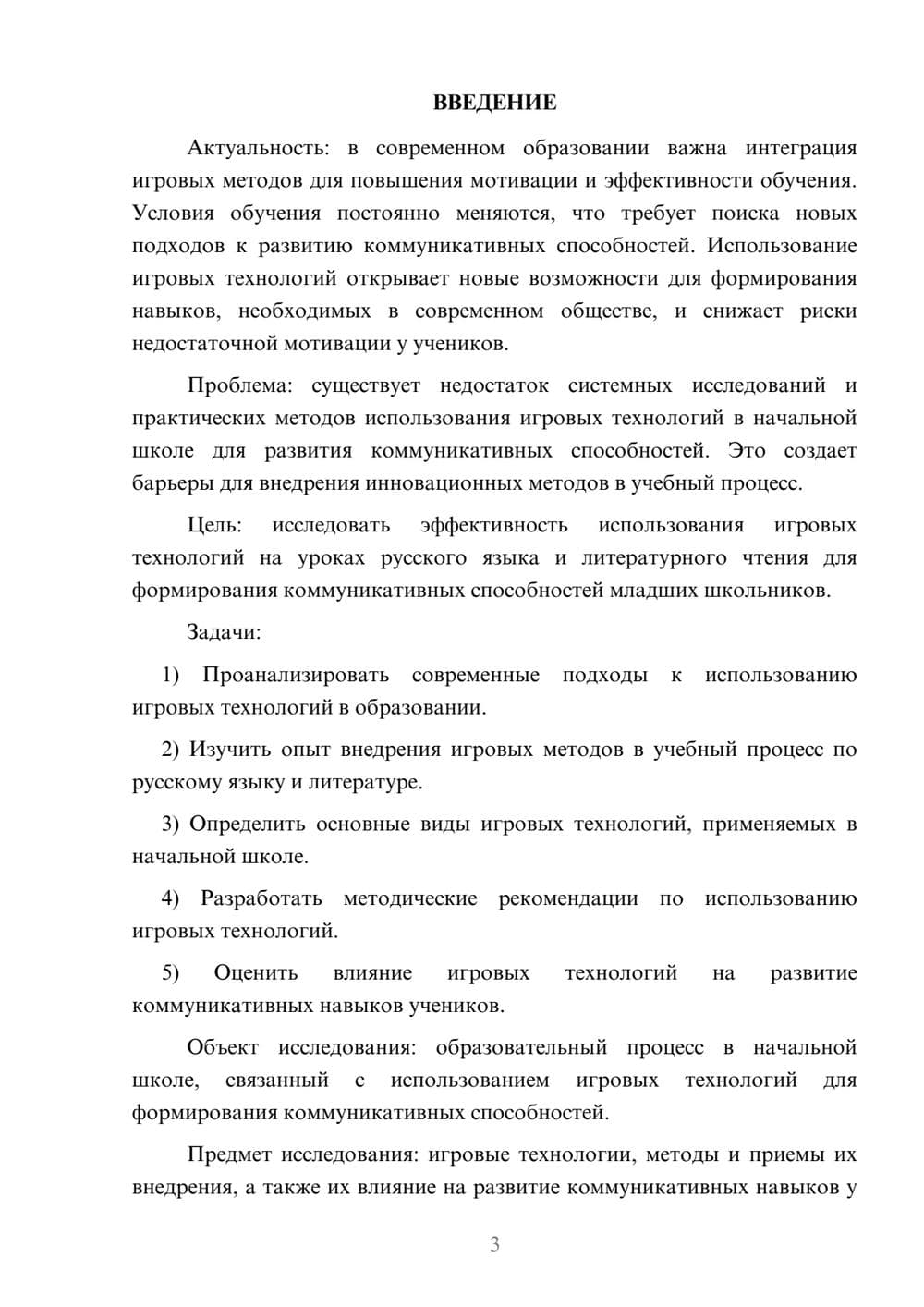 Предпросмотр курсовой работы 3