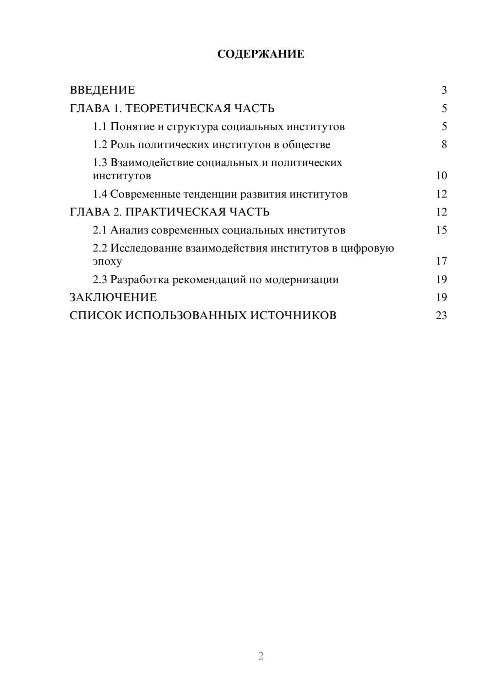 Предпросмотр курсовой работы 2