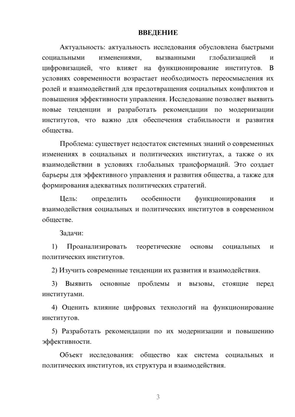 Предпросмотр курсовой работы 3