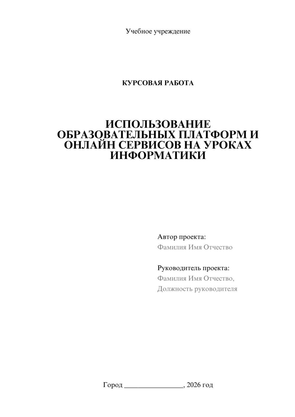 Предпросмотр курсовой работы 1