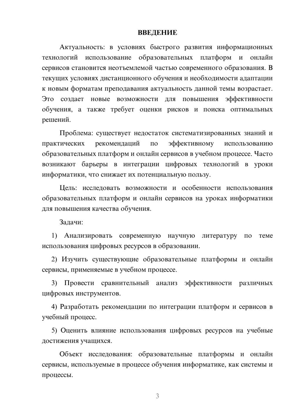 Предпросмотр курсовой работы 3