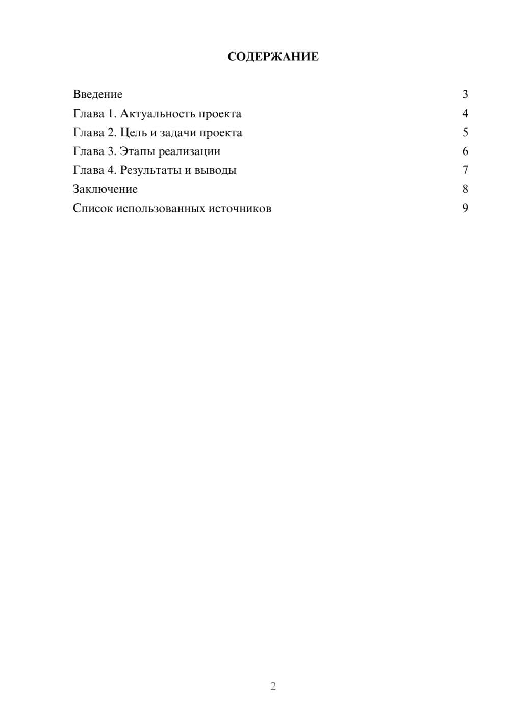 Предпросмотр реферата 2