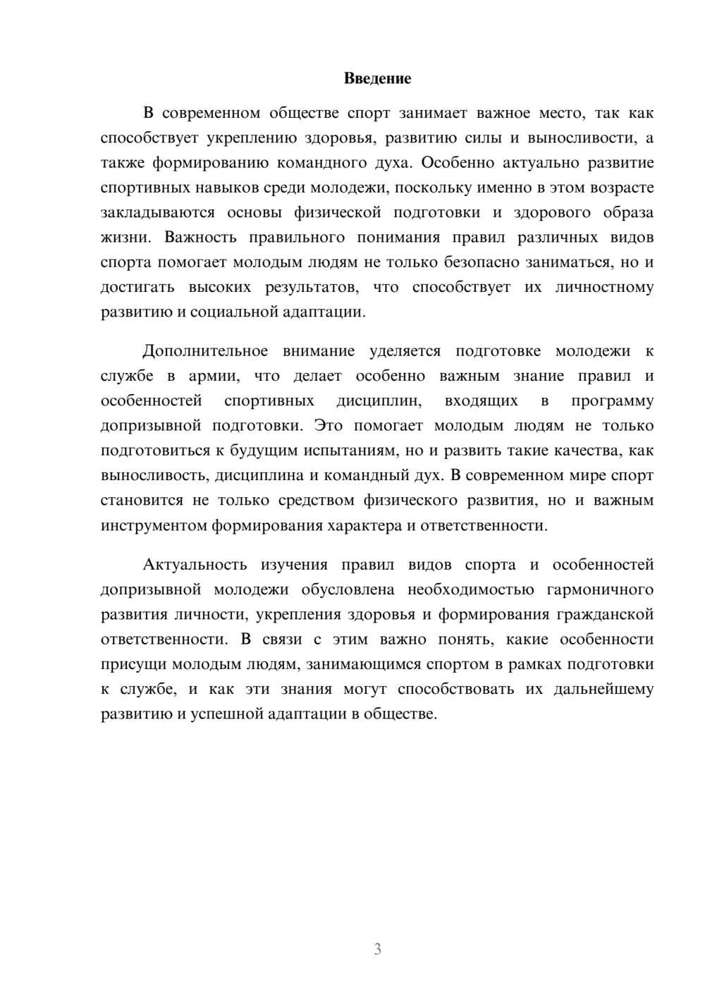 Предпросмотр доклада 3