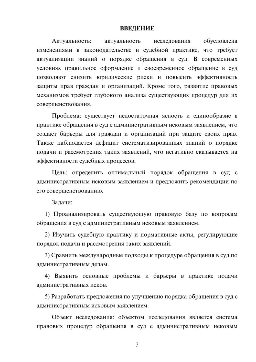 Предпросмотр курсовой работы 3