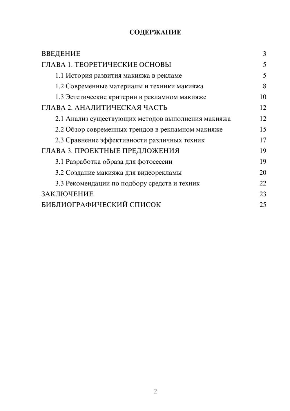 Предпросмотр курсовой работы 2