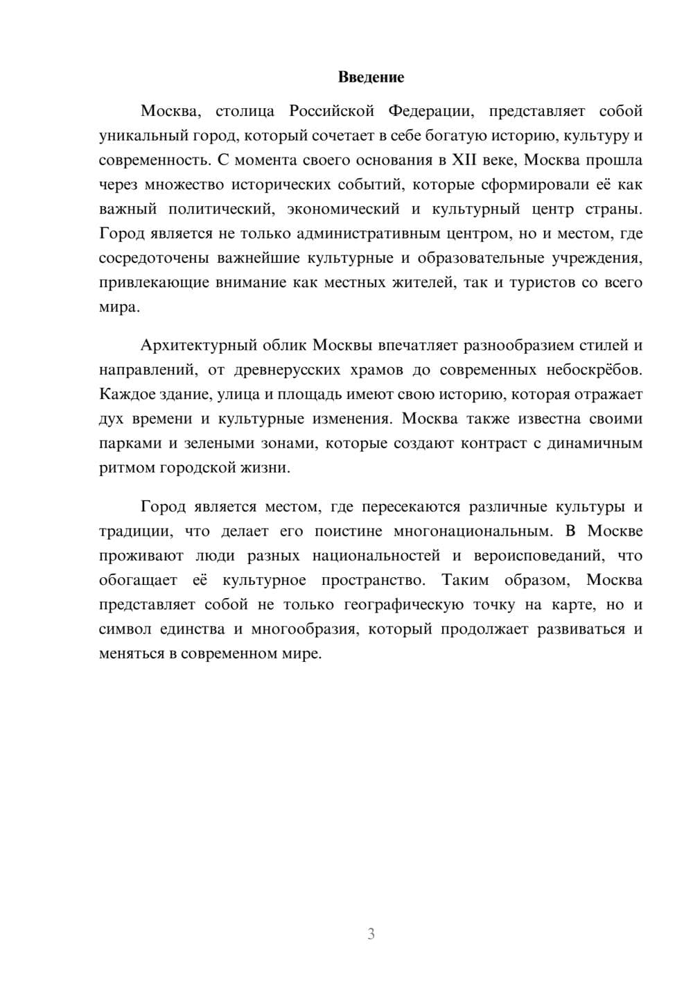 Предпросмотр реферата 3