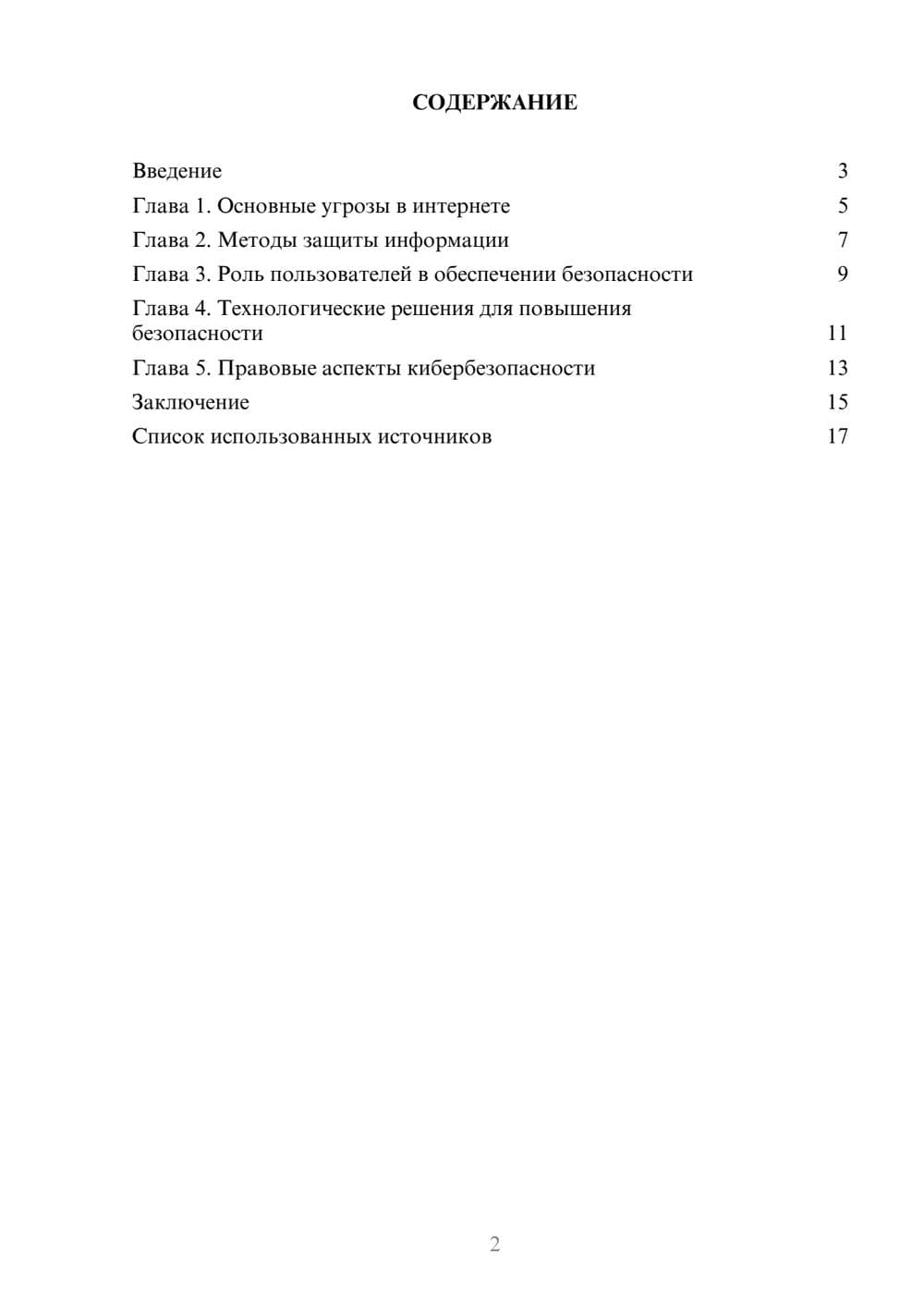 Предпросмотр реферата 2
