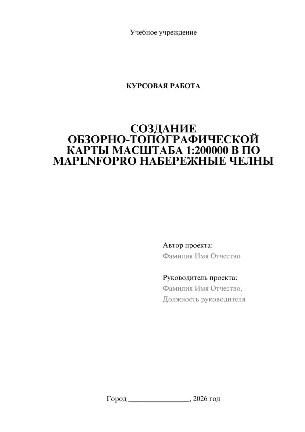 Предпросмотр курсовой работы 1
