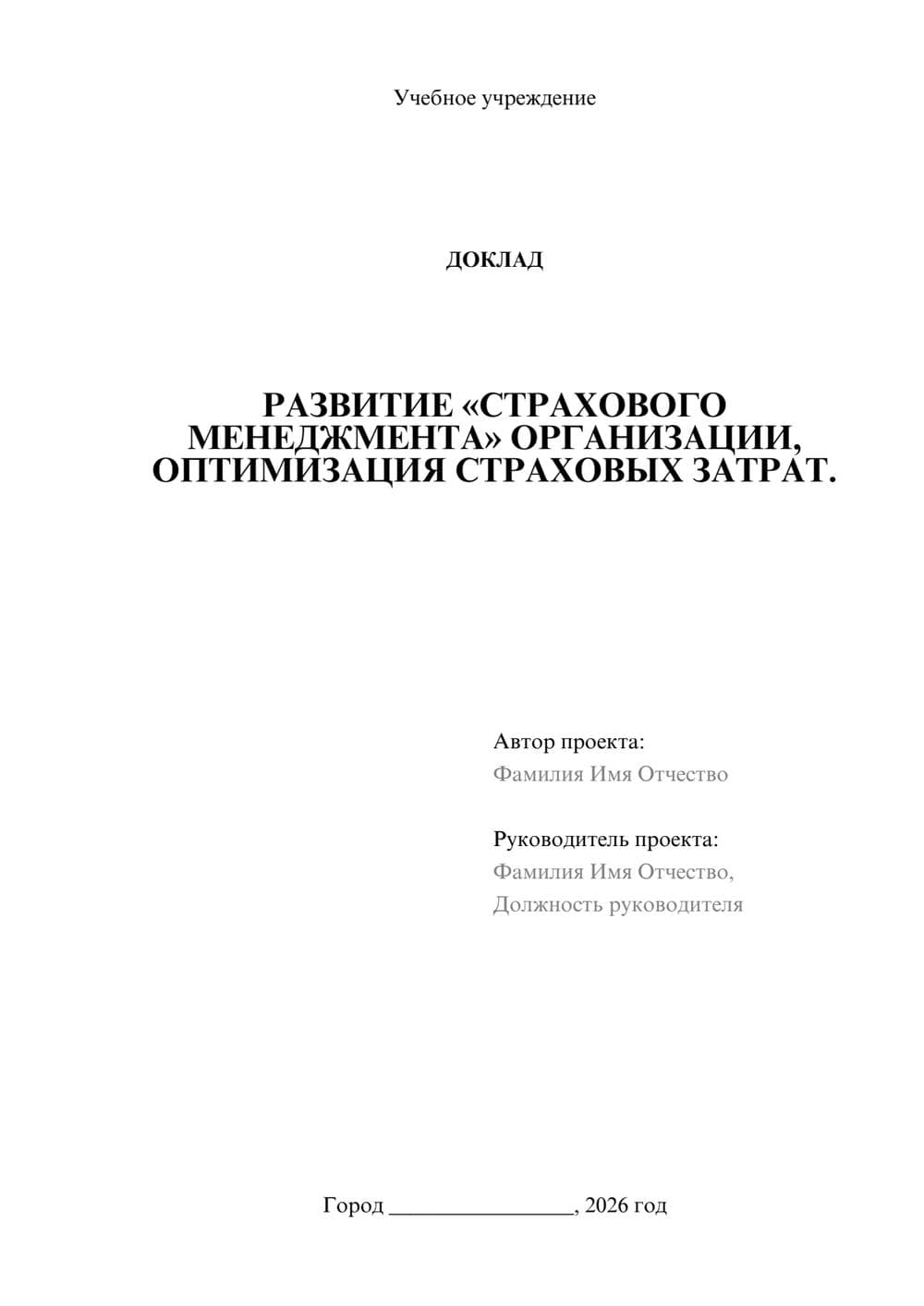 Предпросмотр доклада 1