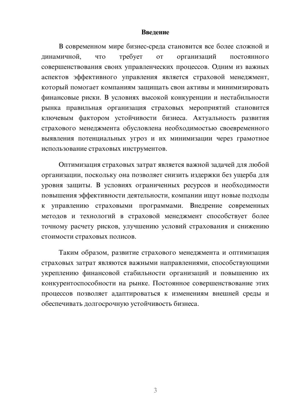 Предпросмотр доклада 3