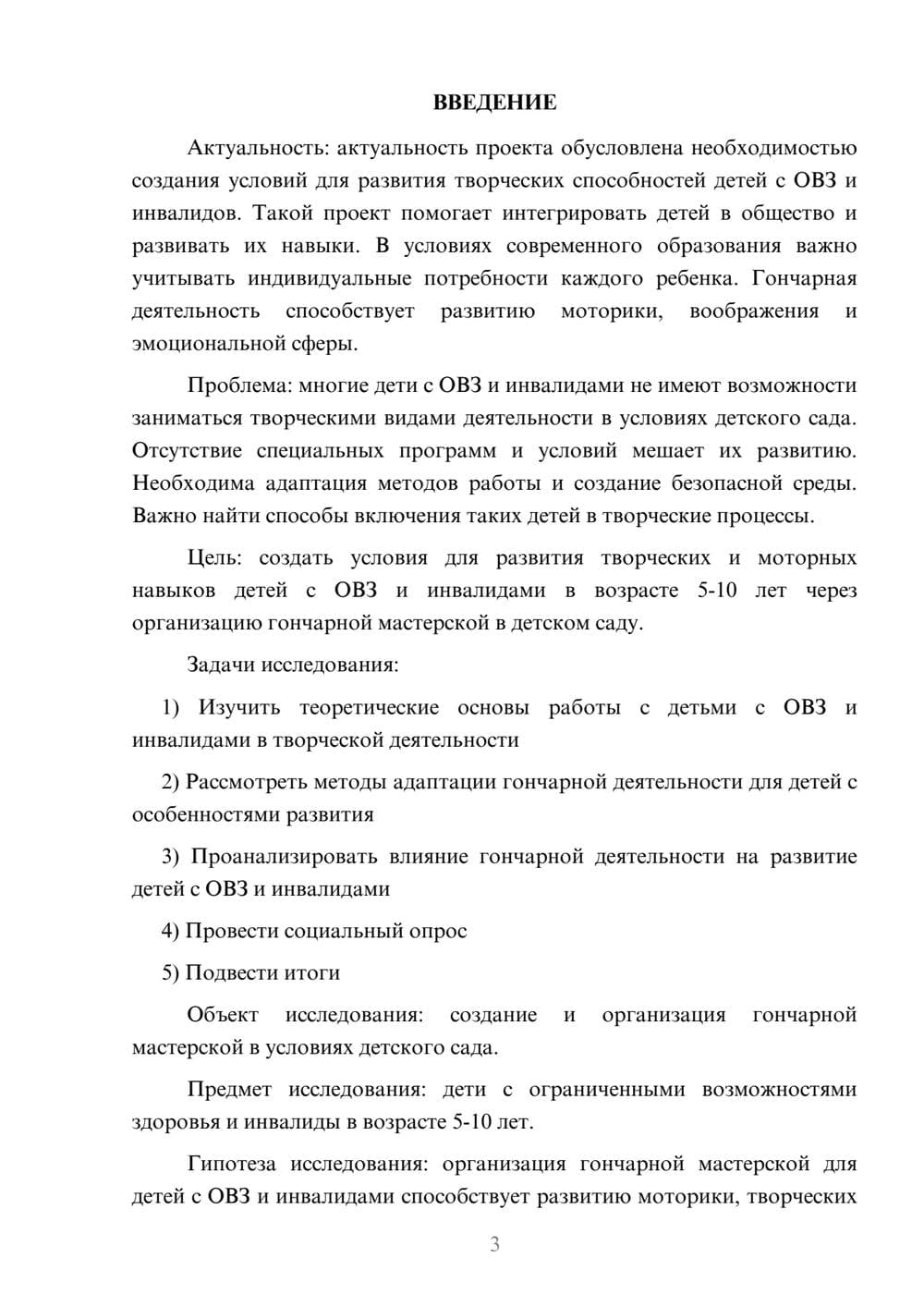 Предпросмотр проекта 3