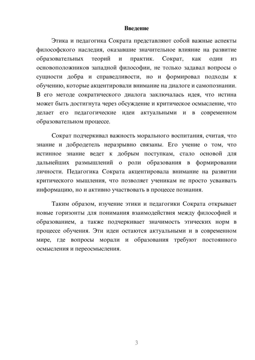 Предпросмотр реферата 3