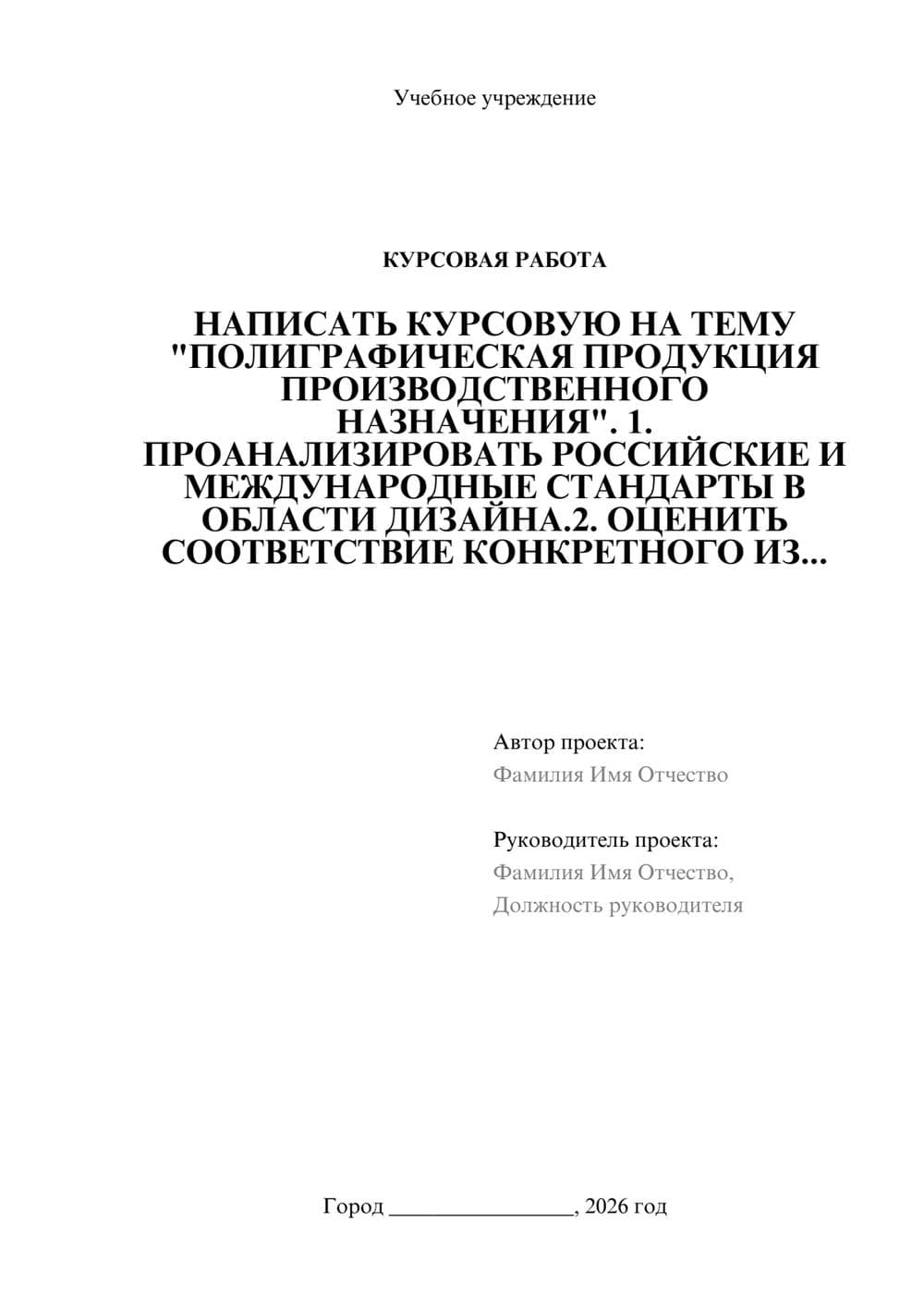 Предпросмотр курсовой работы 1