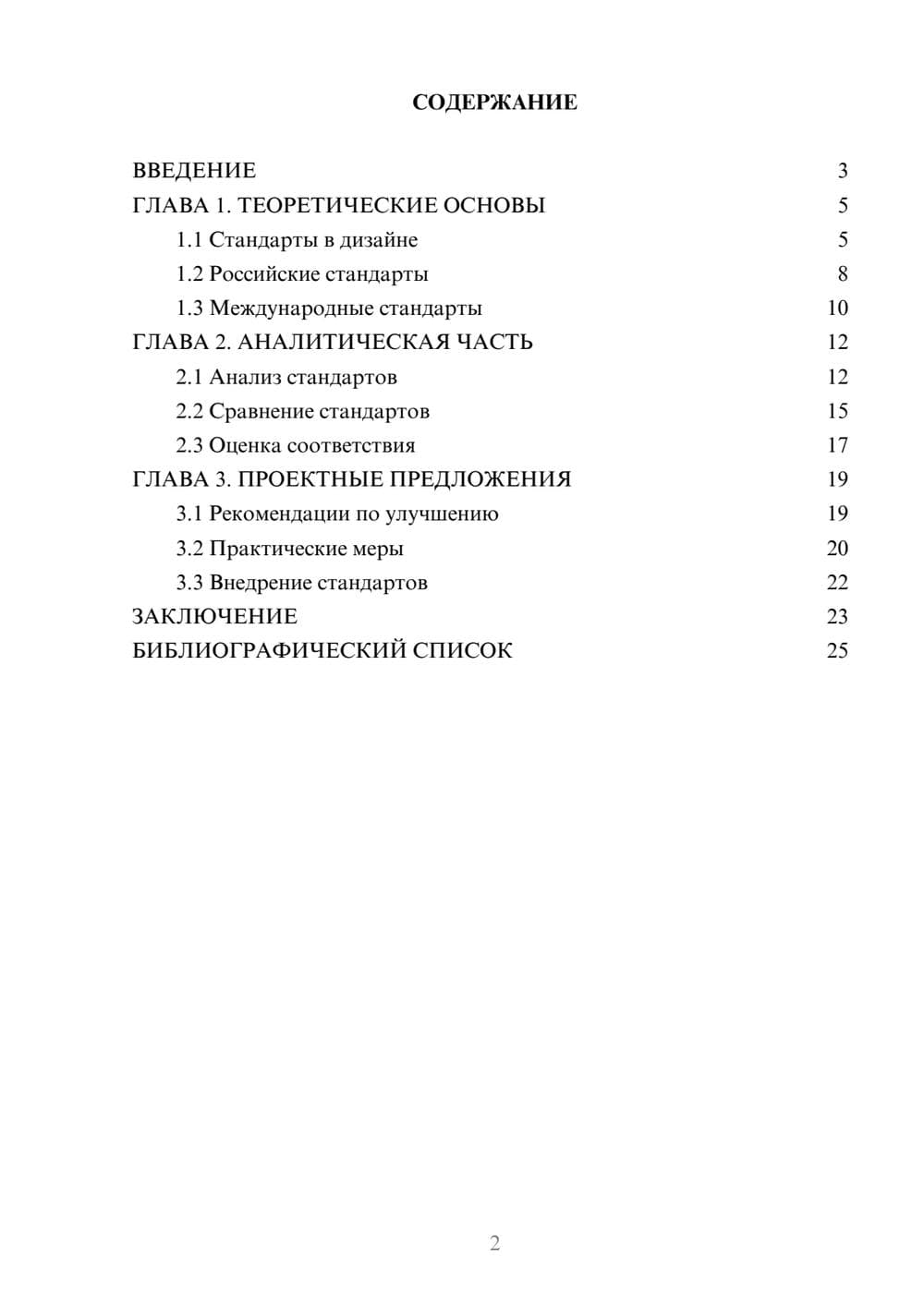 Предпросмотр курсовой работы 2