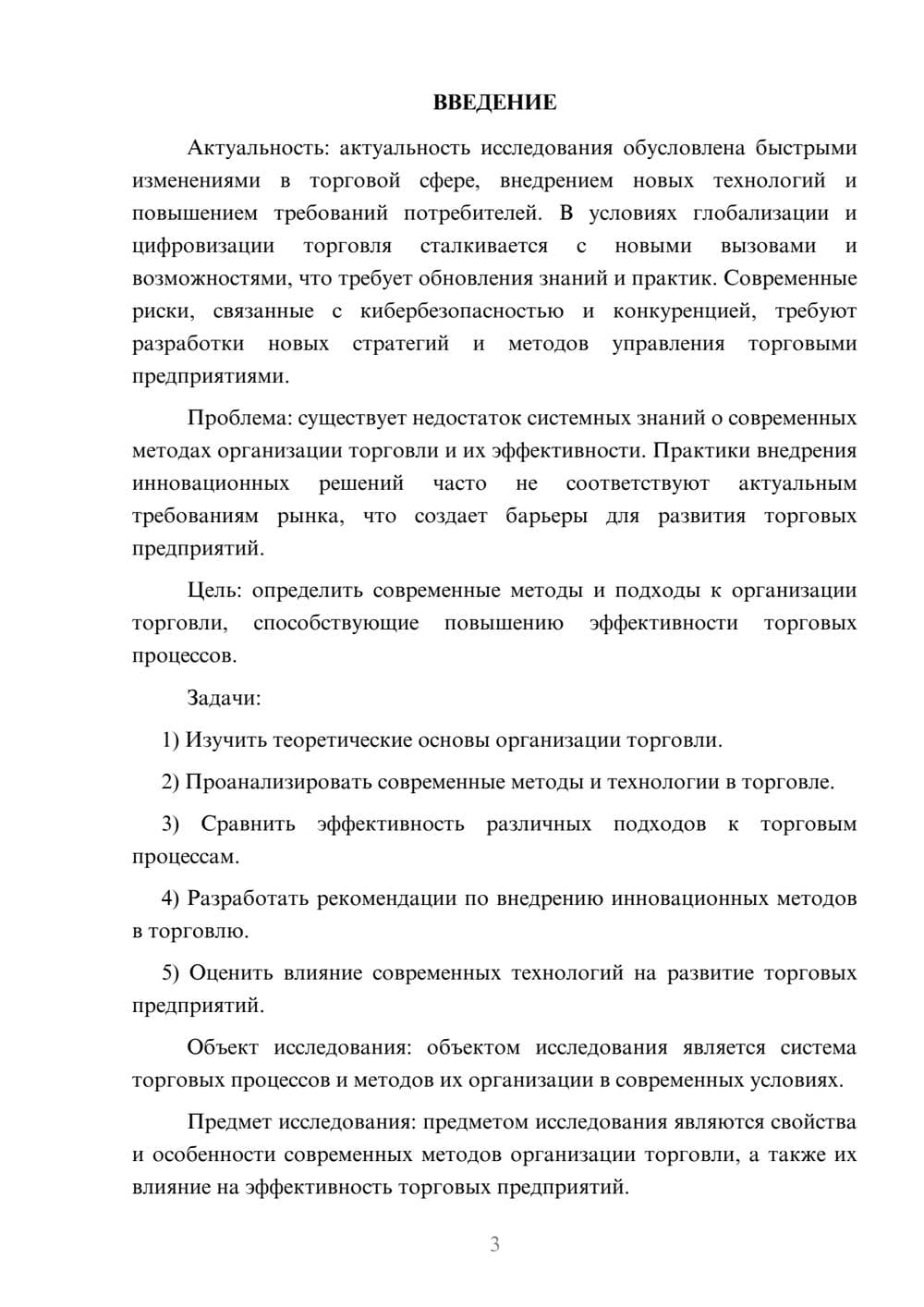 Предпросмотр курсовой работы 3