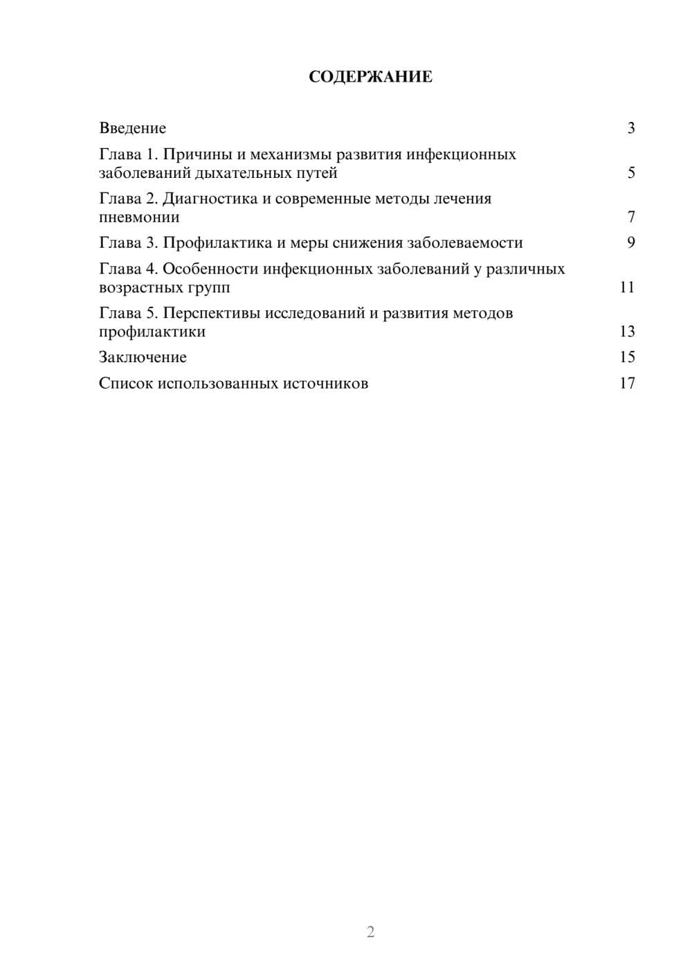 Предпросмотр реферата 2