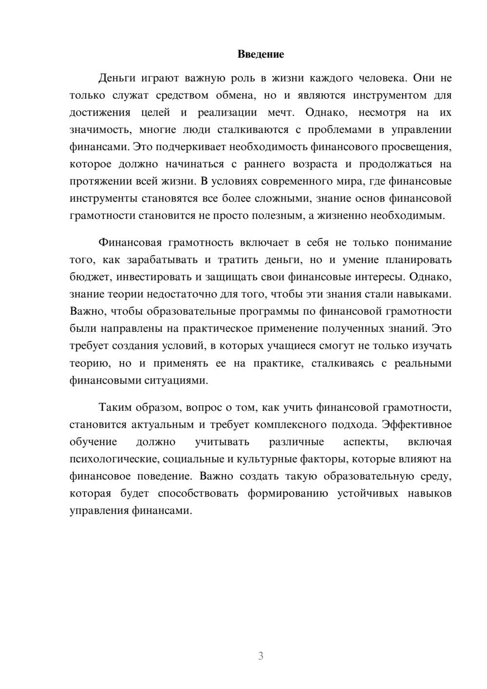 Предпросмотр реферата 3