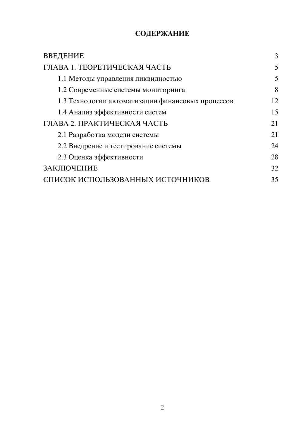 Предпросмотр курсовой работы 2