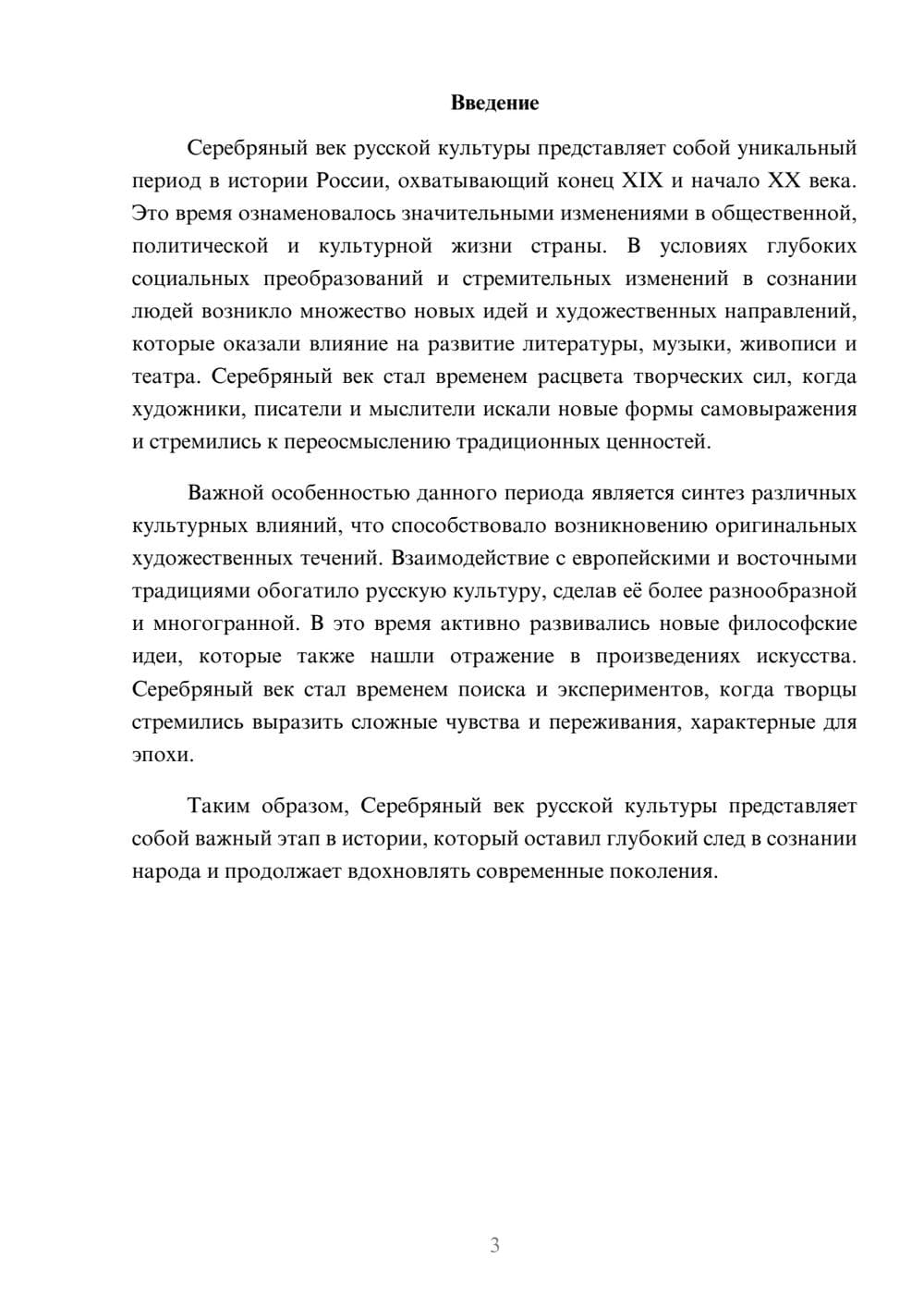 Предпросмотр реферата 3