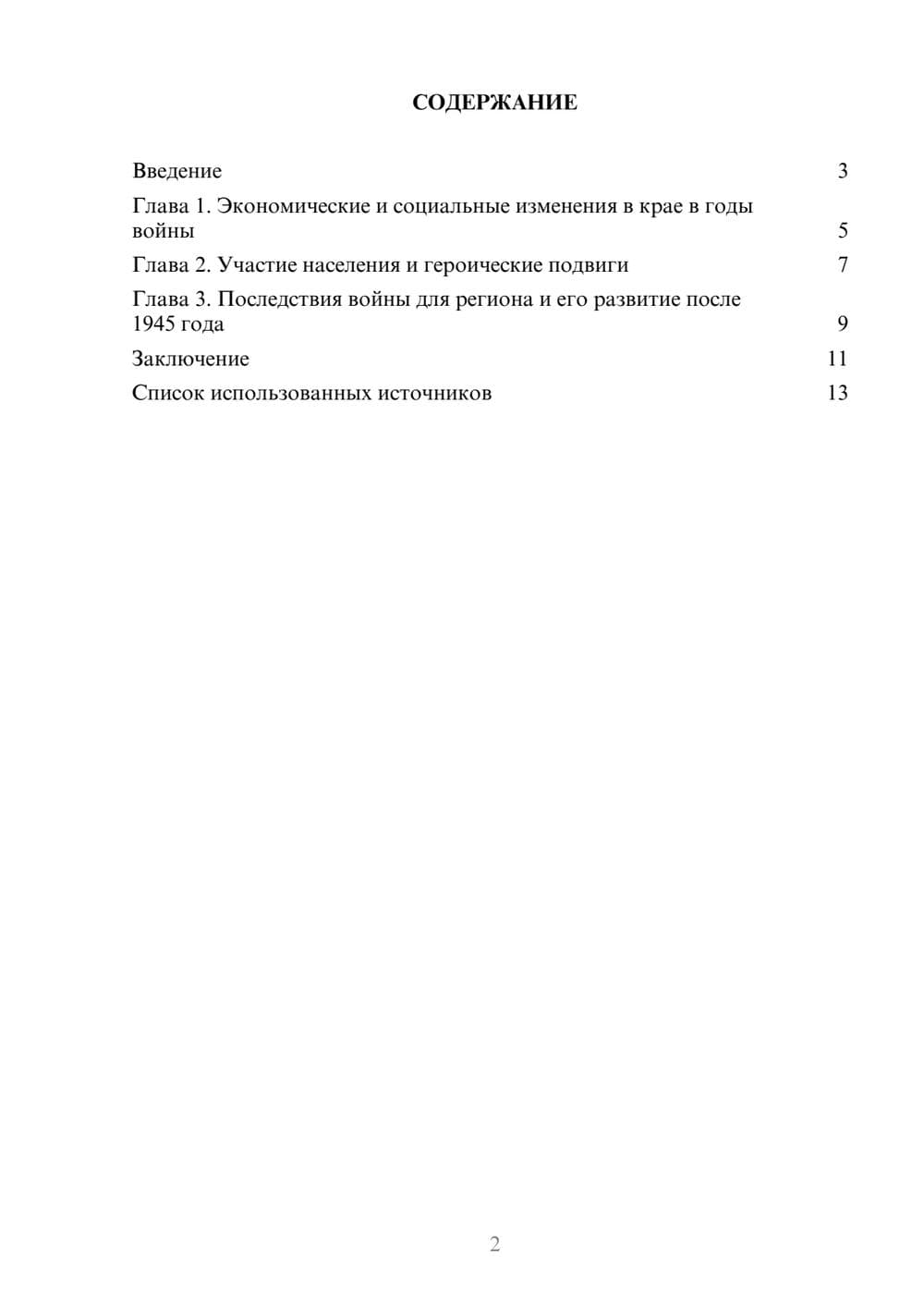 Предпросмотр реферата 2
