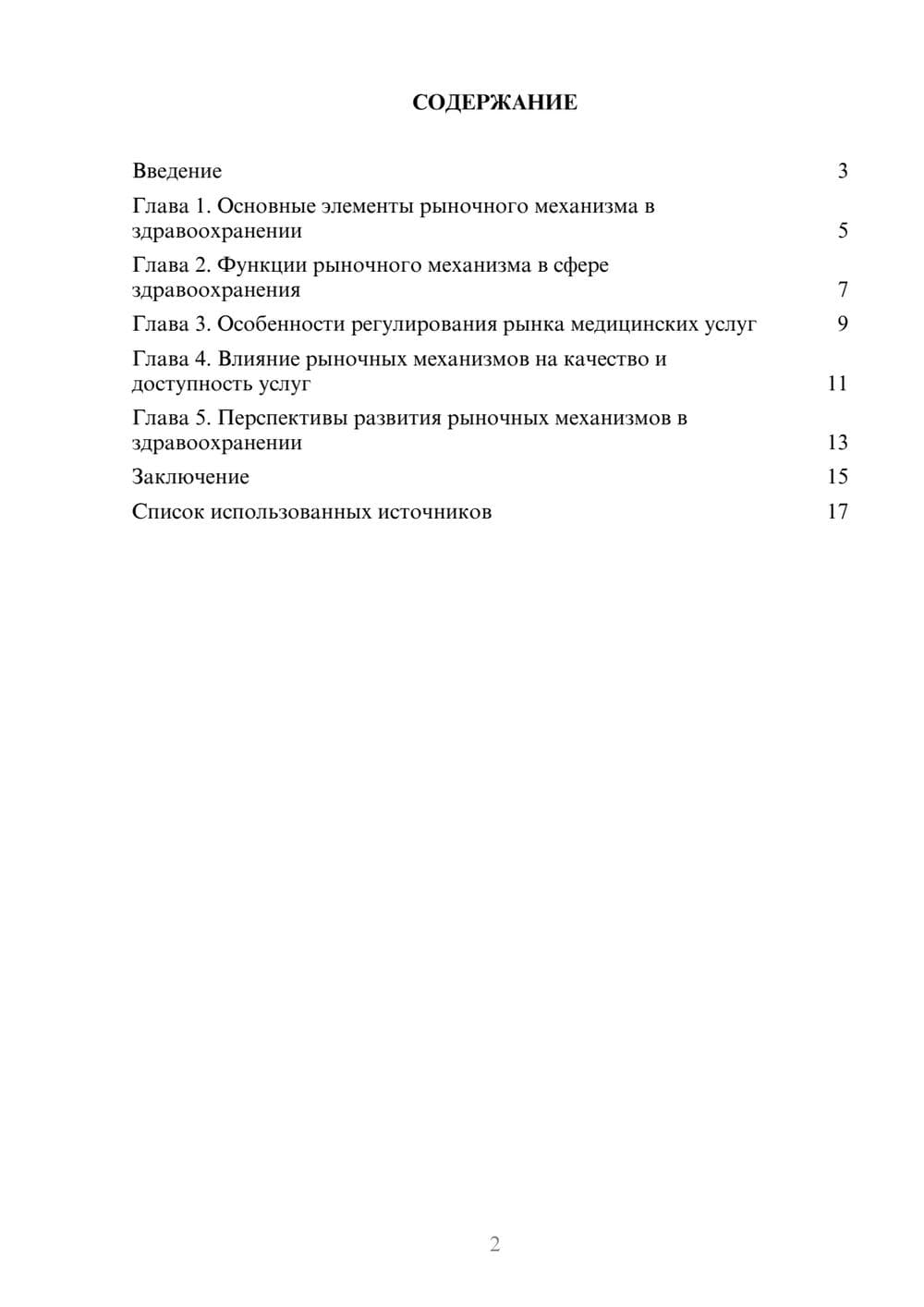 Предпросмотр реферата 2