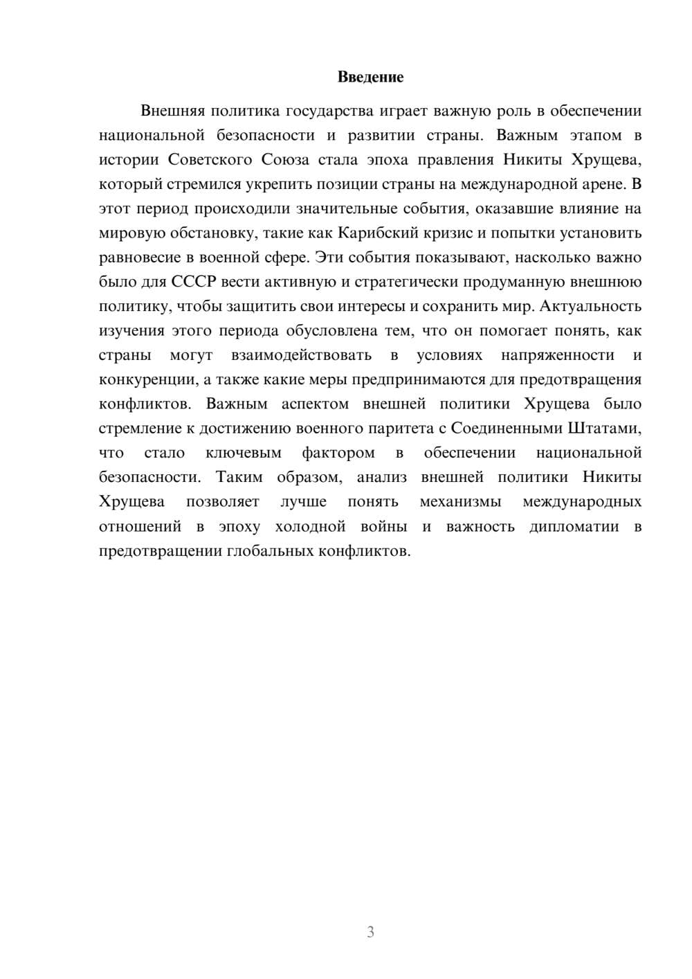 Предпросмотр доклада 3