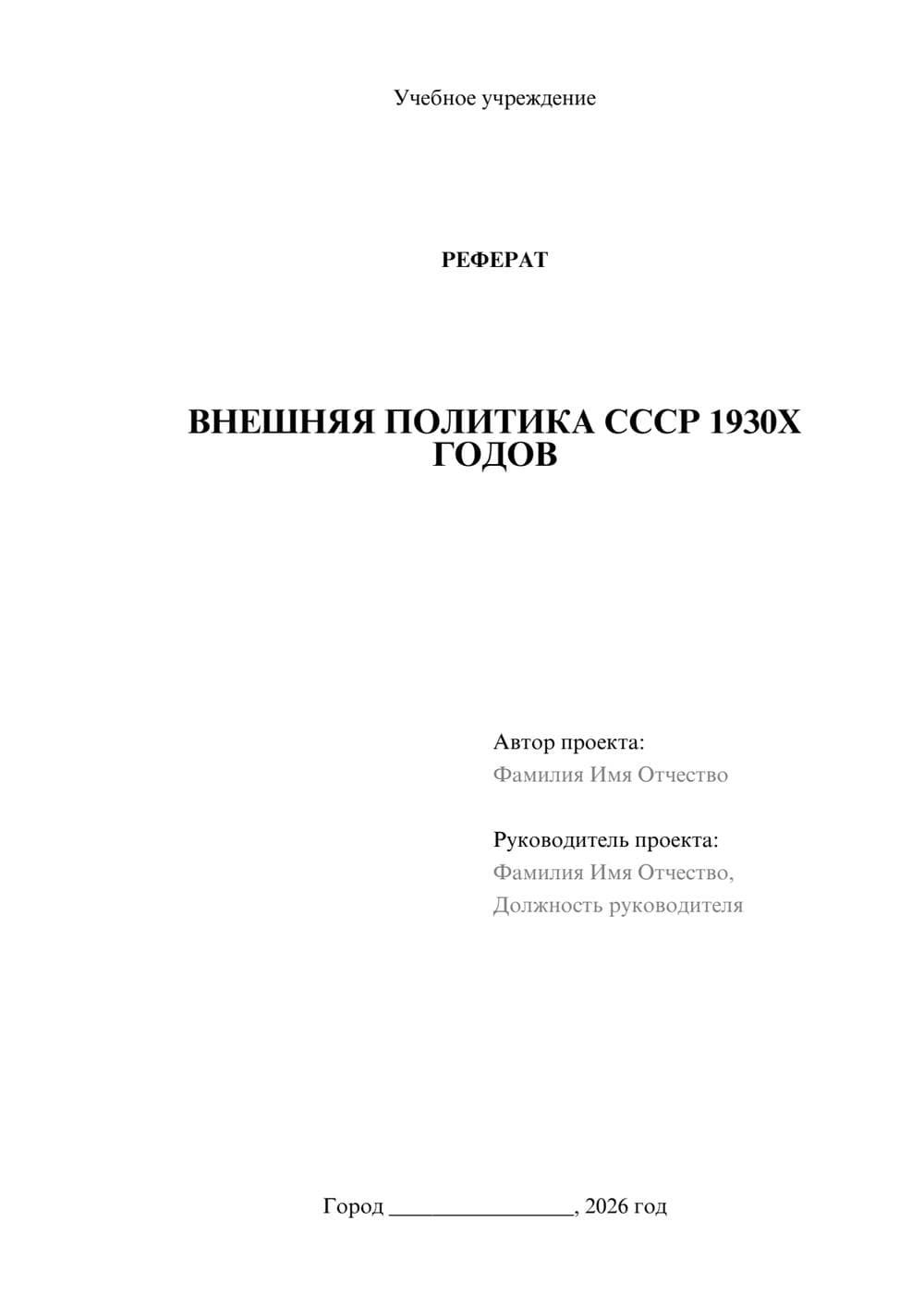 Предпросмотр реферата 1