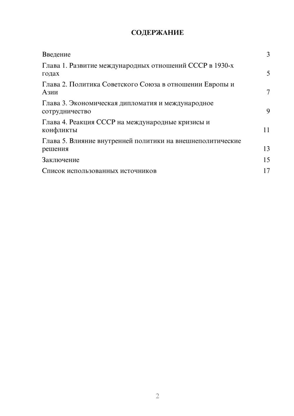 Предпросмотр реферата 2