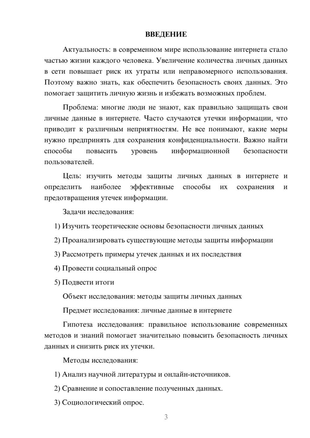 Предпросмотр проекта 3